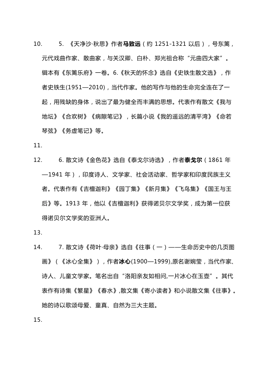 部编版初中语文七年级上册 文学常识及名著导读_第2页