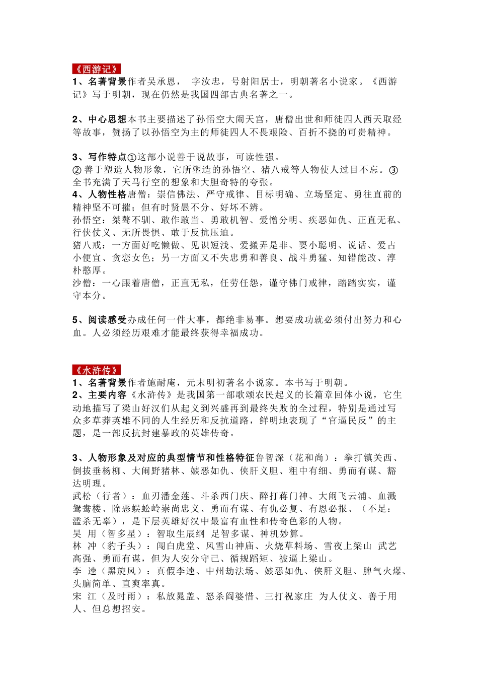 初中三年语文必考文学名著总结_第1页