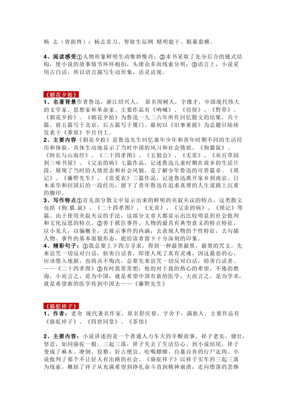 初中三年语文必考文学名著总结_第2页