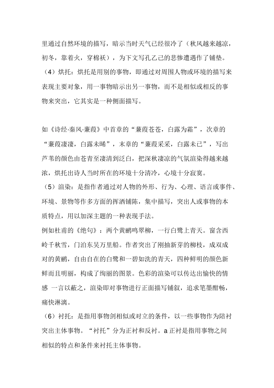 初中语文17种常考表现手法知识点总结_第2页
