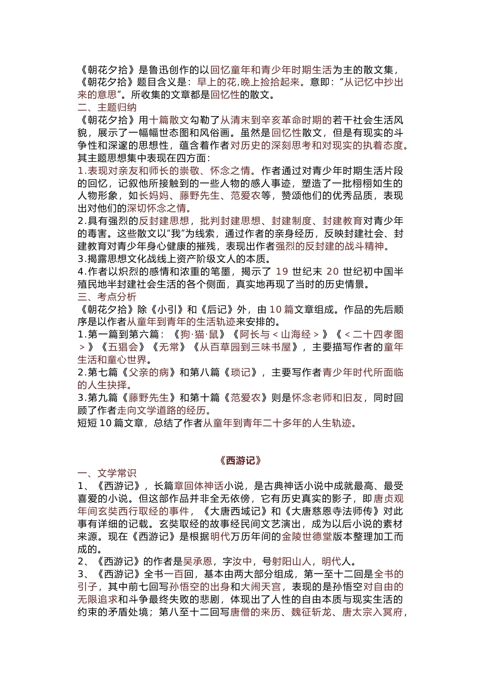 初中语文必读名著考点梳理_第2页