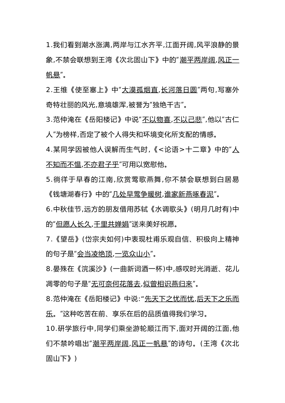 初中语文必考古诗文情景默写训练_第1页