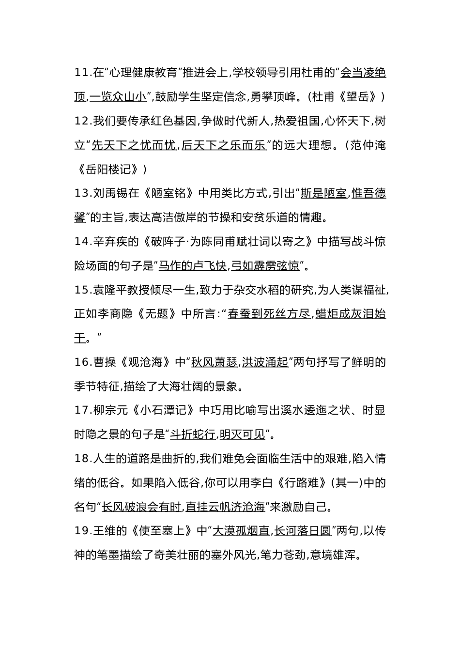 初中语文必考古诗文情景默写训练_第2页