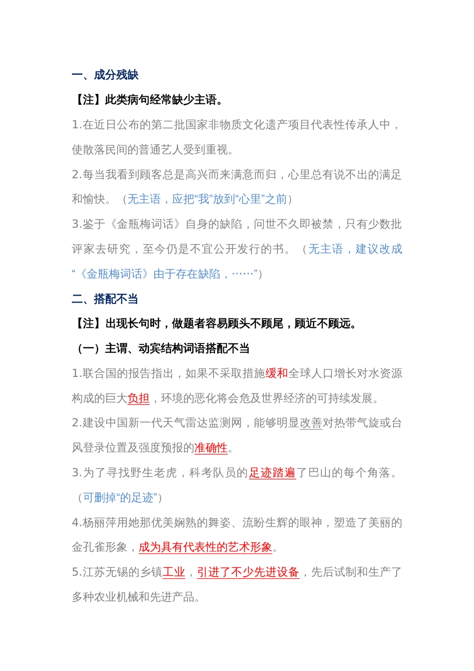 初中语文病句修改常考题型整理_第1页