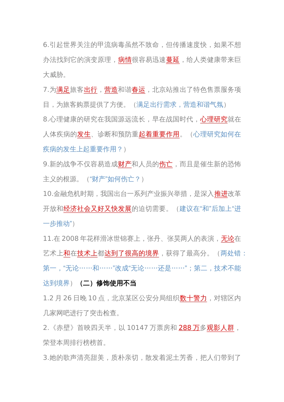 初中语文病句修改常考题型整理_第2页