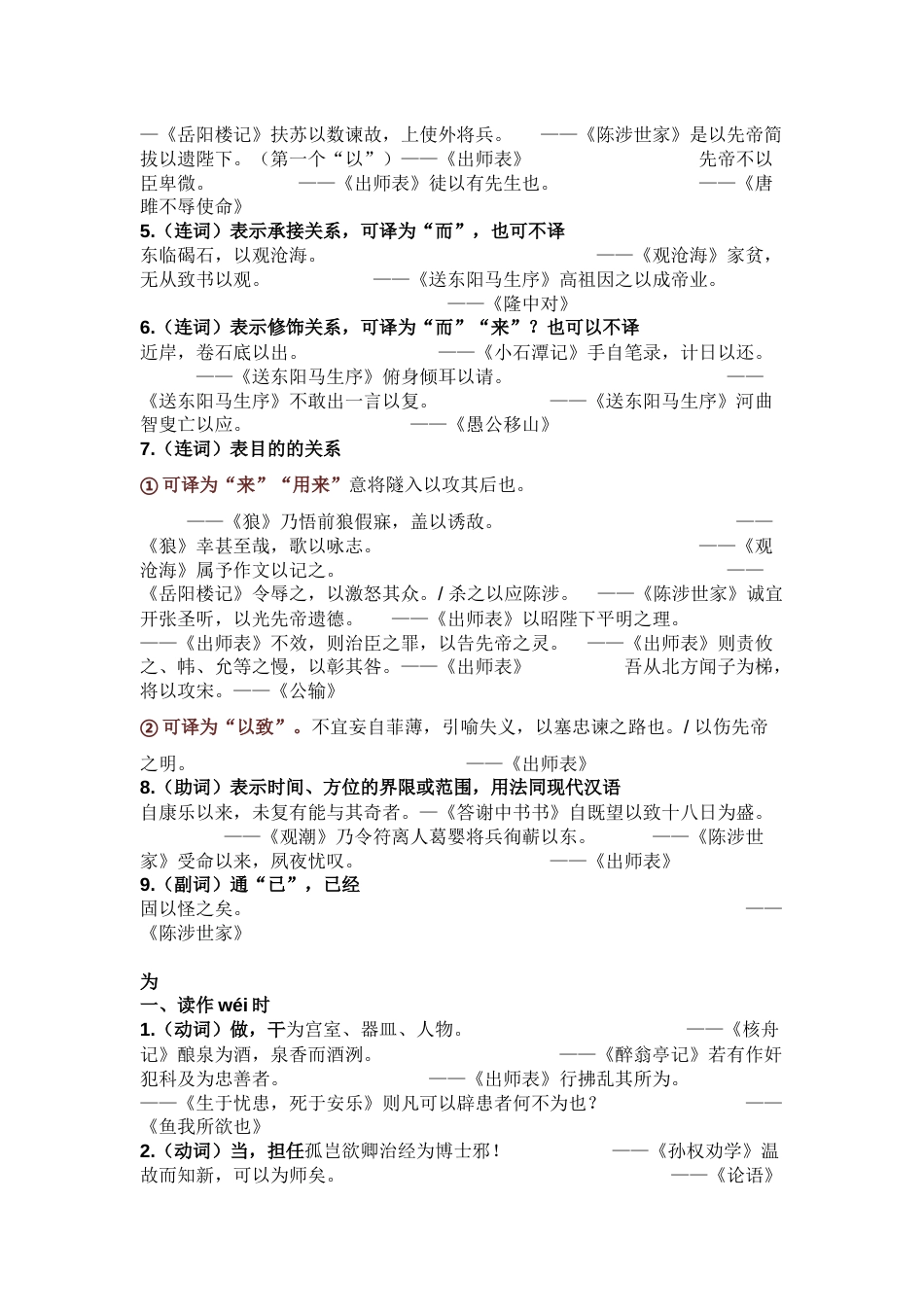初中语文常考的13个“一词多意”文言文词语的用法_第2页