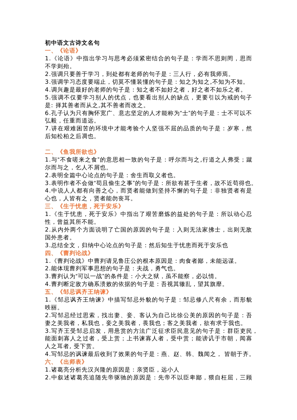 初中语文常考古诗文默写题_第1页