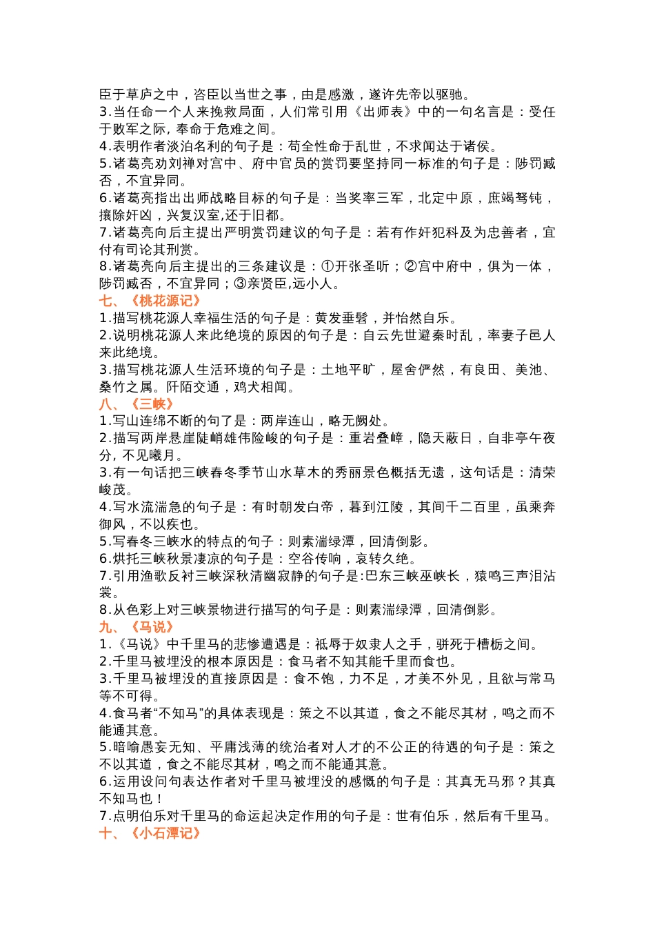 初中语文常考古诗文默写题_第2页