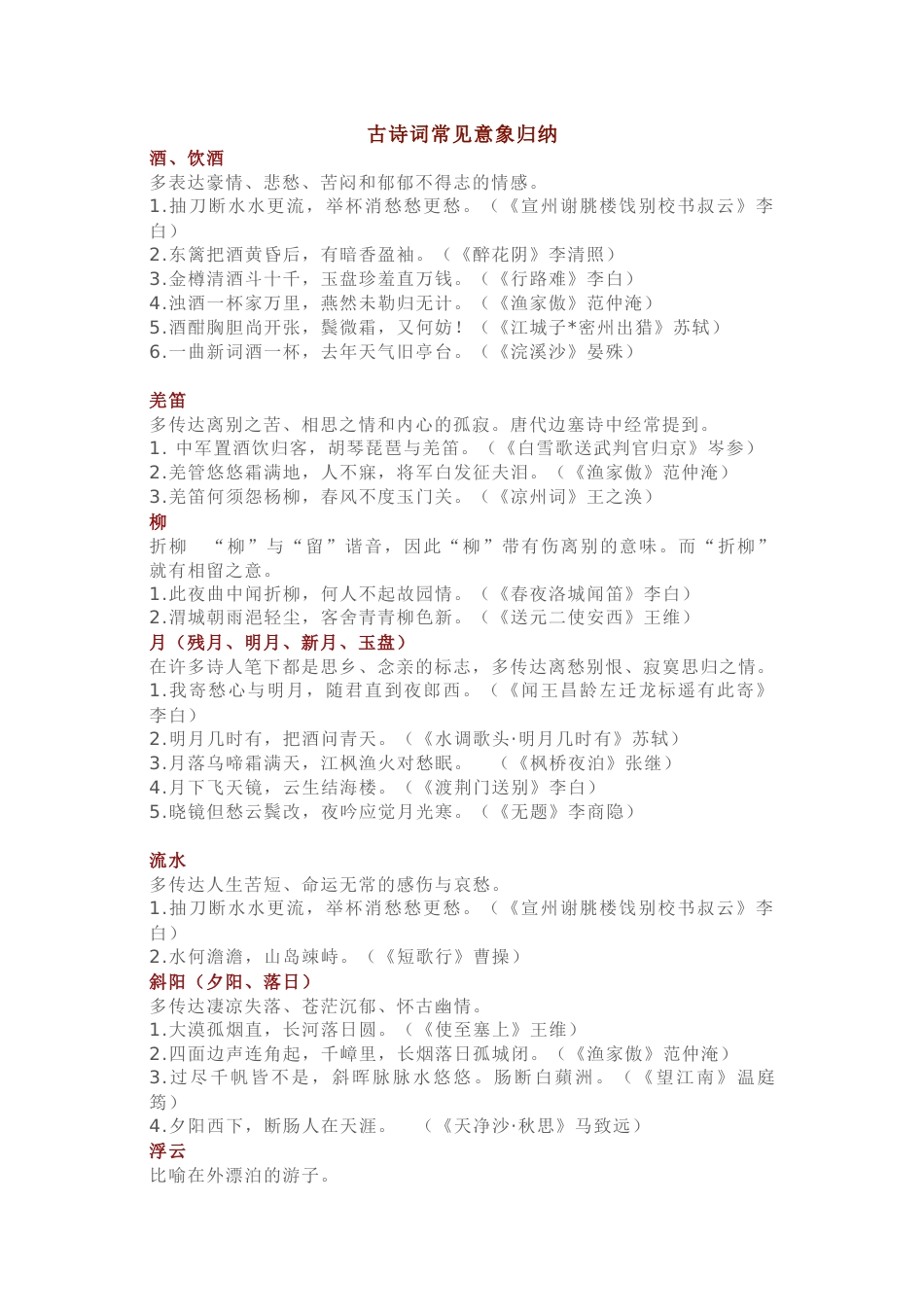 初中语文古诗词鉴赏总结_第1页