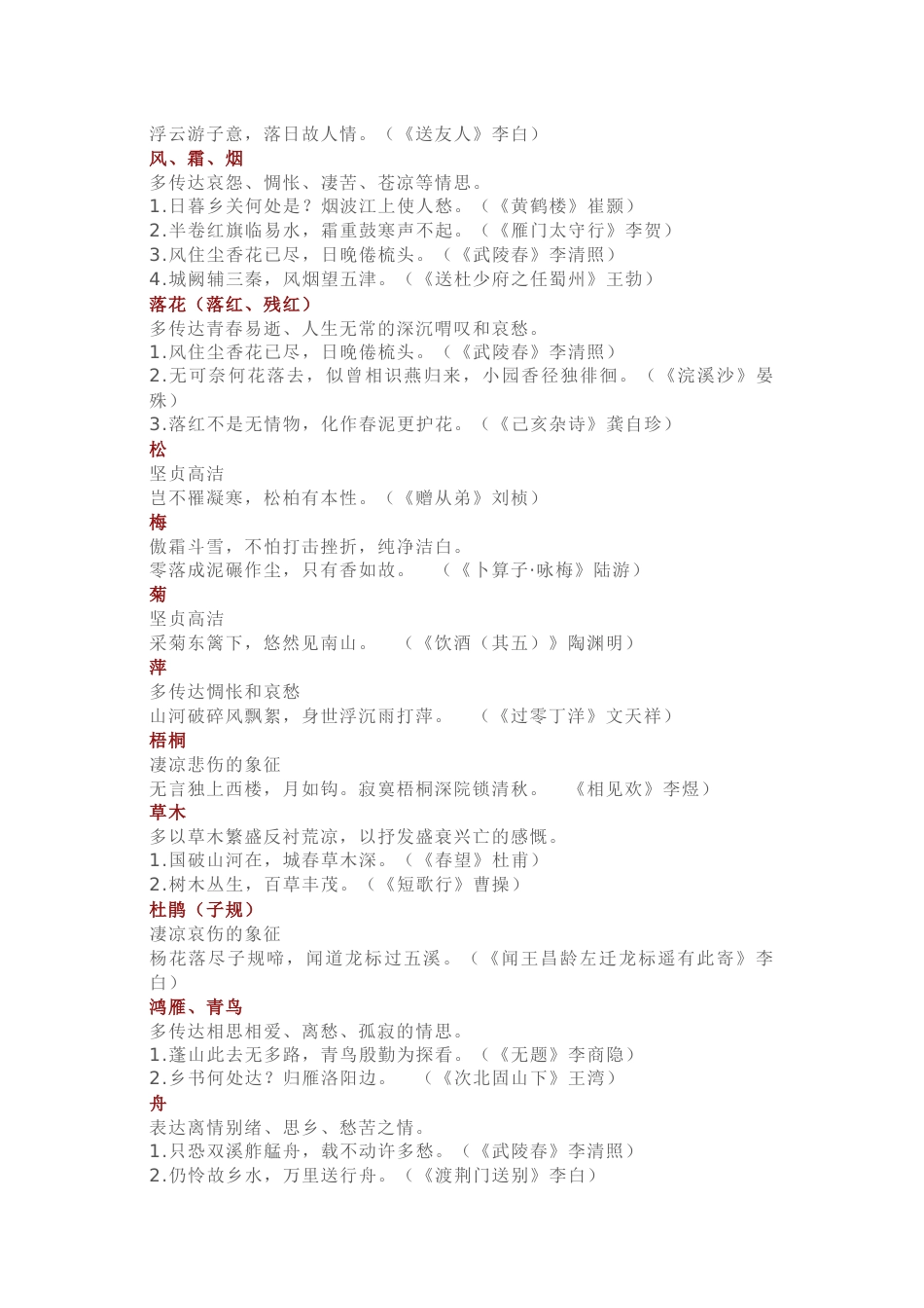 初中语文古诗词鉴赏总结_第2页