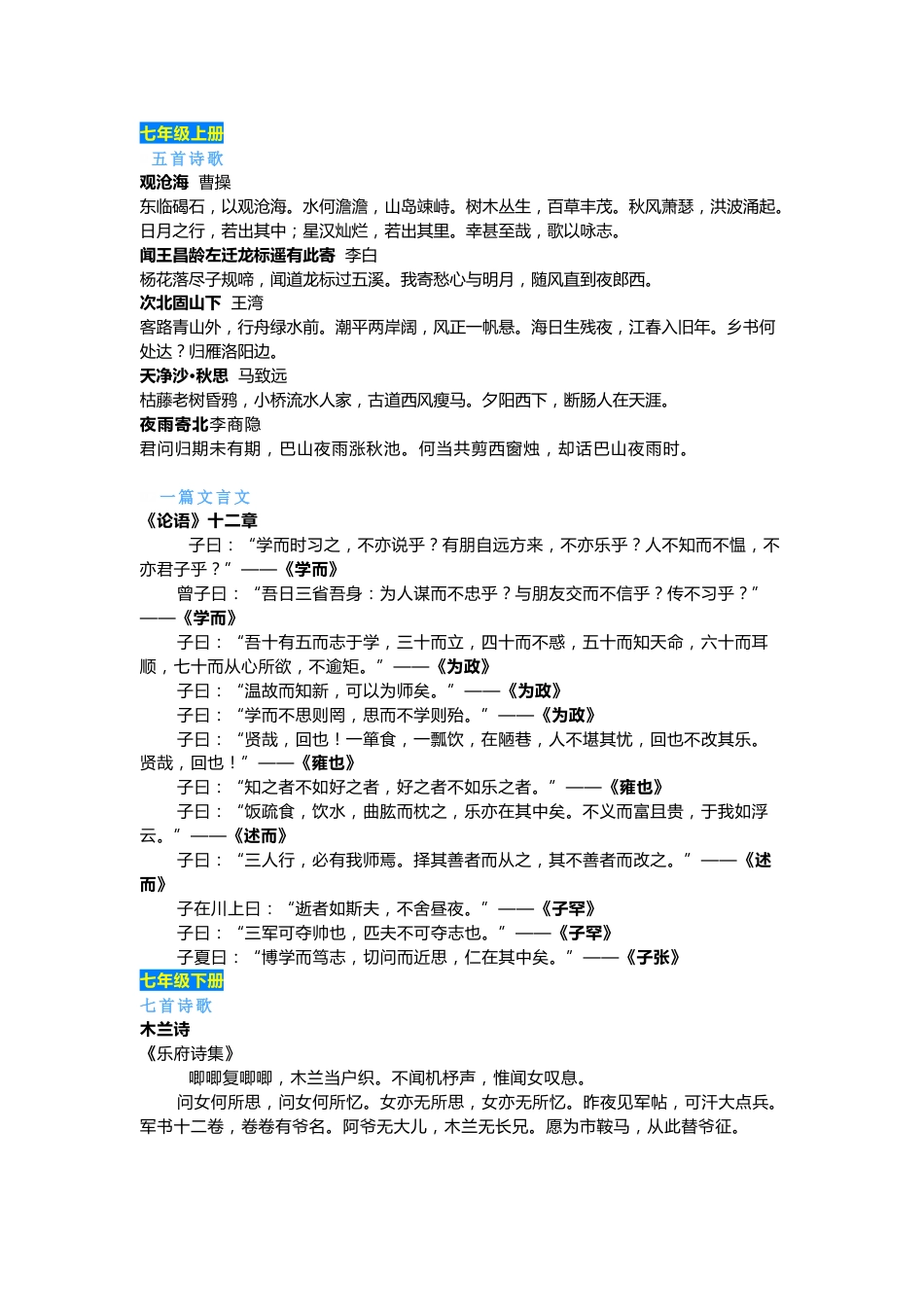初中语文考试必背古诗文60篇_第1页