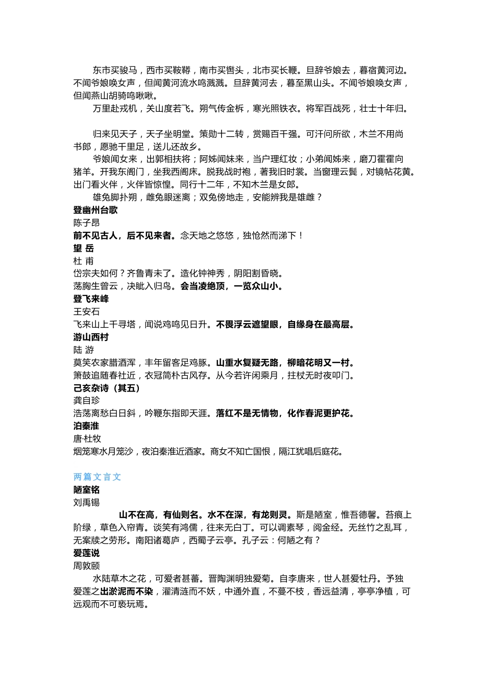 初中语文考试必背古诗文60篇_第2页