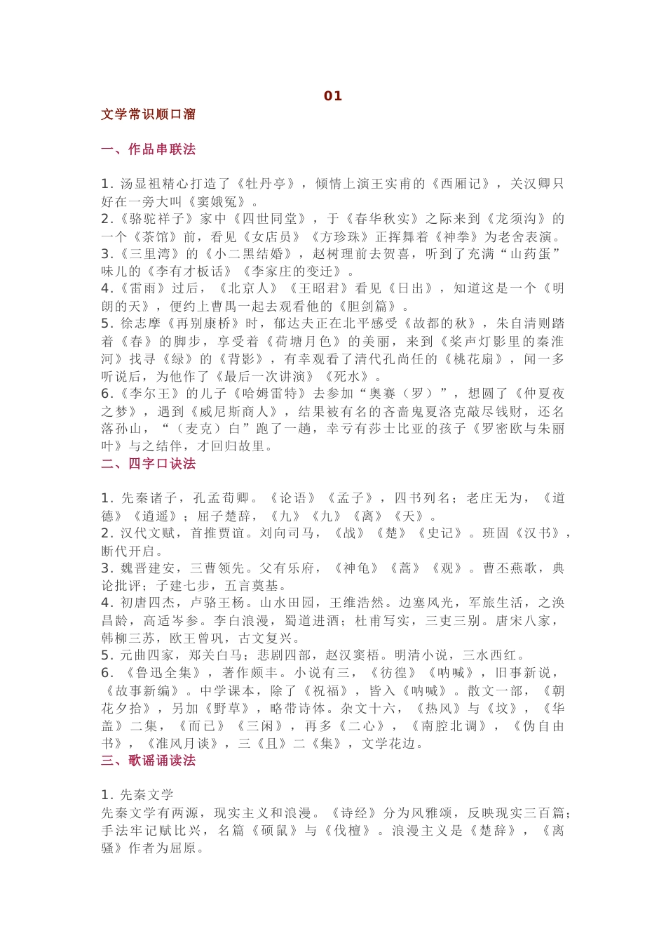 初中语文考试必考文学常识_第1页