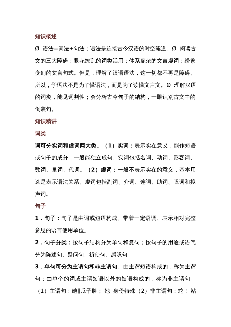 初中语文考试语法知识精讲_第1页