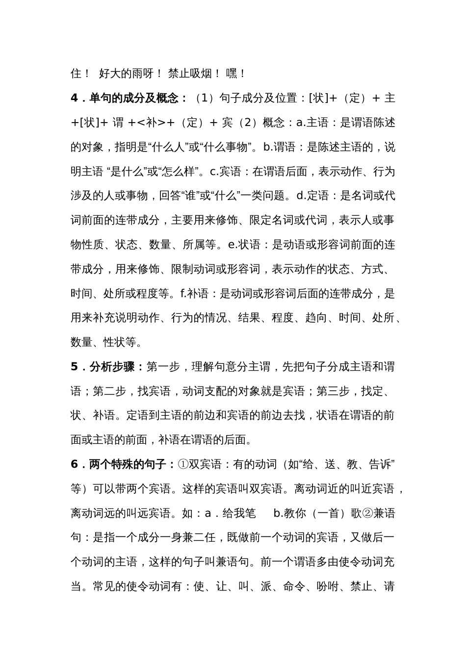 初中语文考试语法知识精讲_第2页