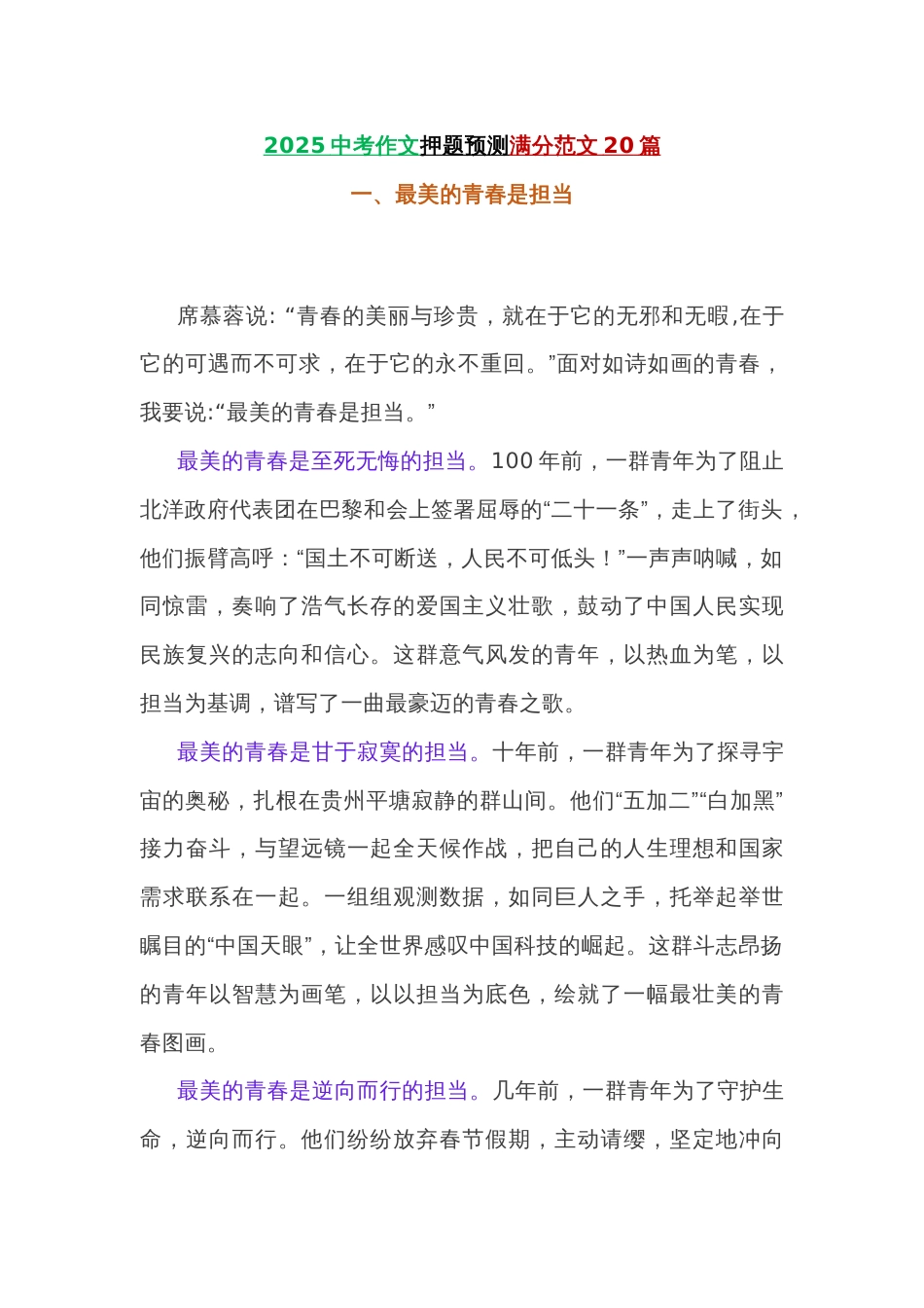 初中语文考试作文押题预测满分范文20篇_第1页