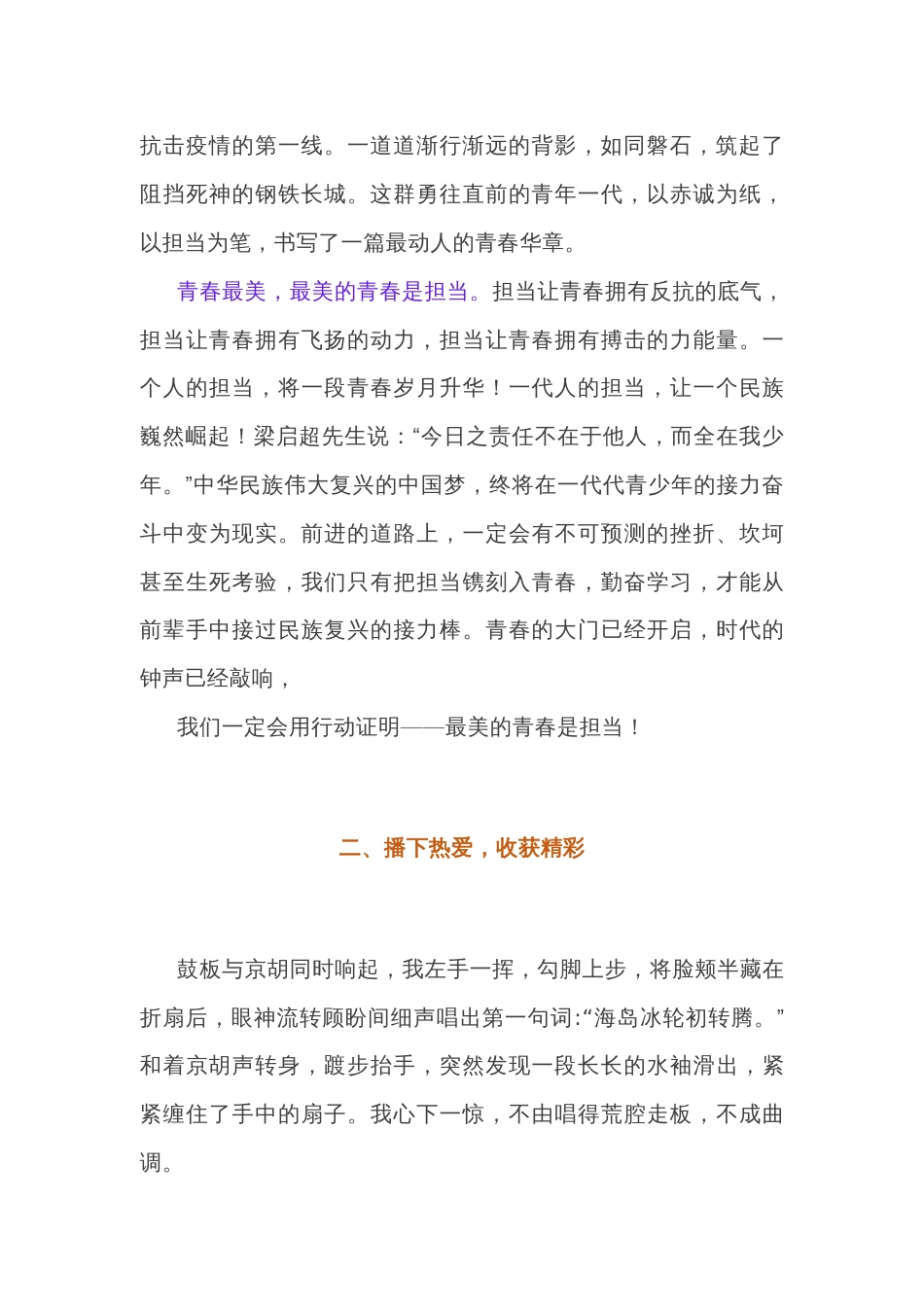 初中语文考试作文押题预测满分范文20篇_第2页
