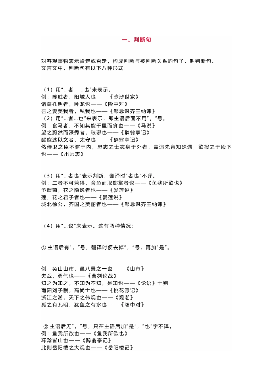 初中语文文言文必考 4 大特殊句式_第1页