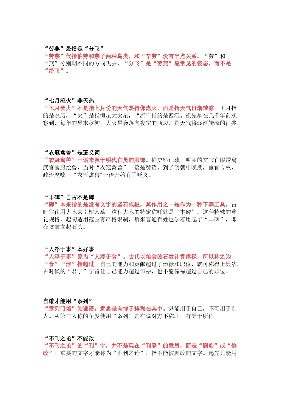 初中语文最易误读的32个文史常识_第1页