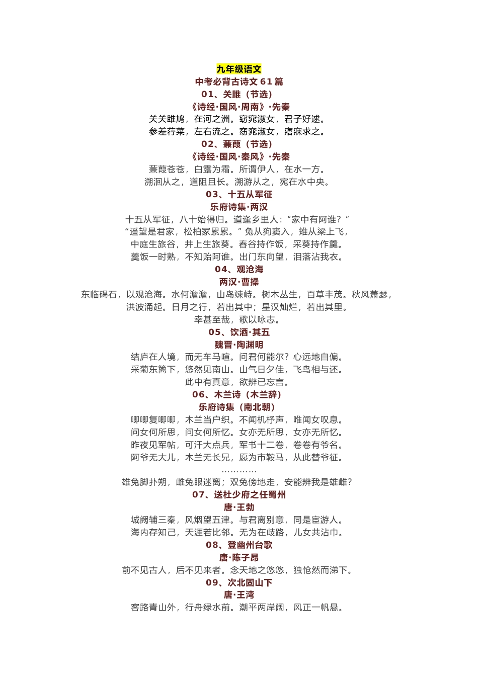 中考语文必背古诗文61篇总结_第1页