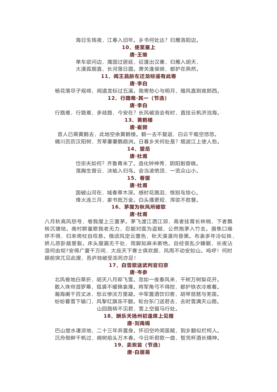 中考语文必背古诗文61篇总结_第2页