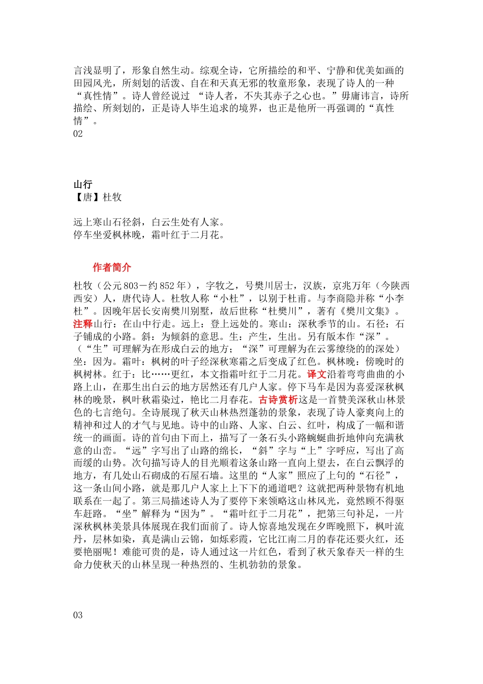 部编版小学语文三年级上册古诗词解读总结_第2页