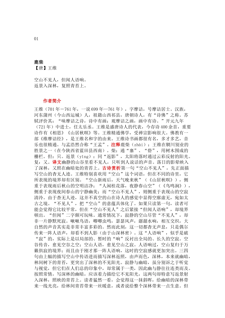 部编版小学语文四年级上册古诗词解读总结_第1页