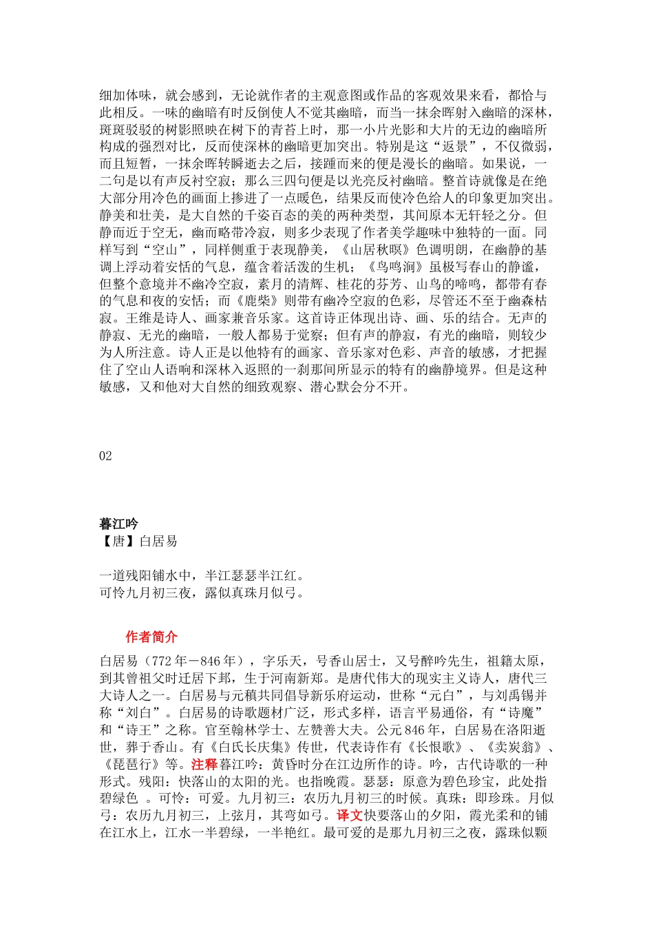 部编版小学语文四年级上册古诗词解读总结_第2页