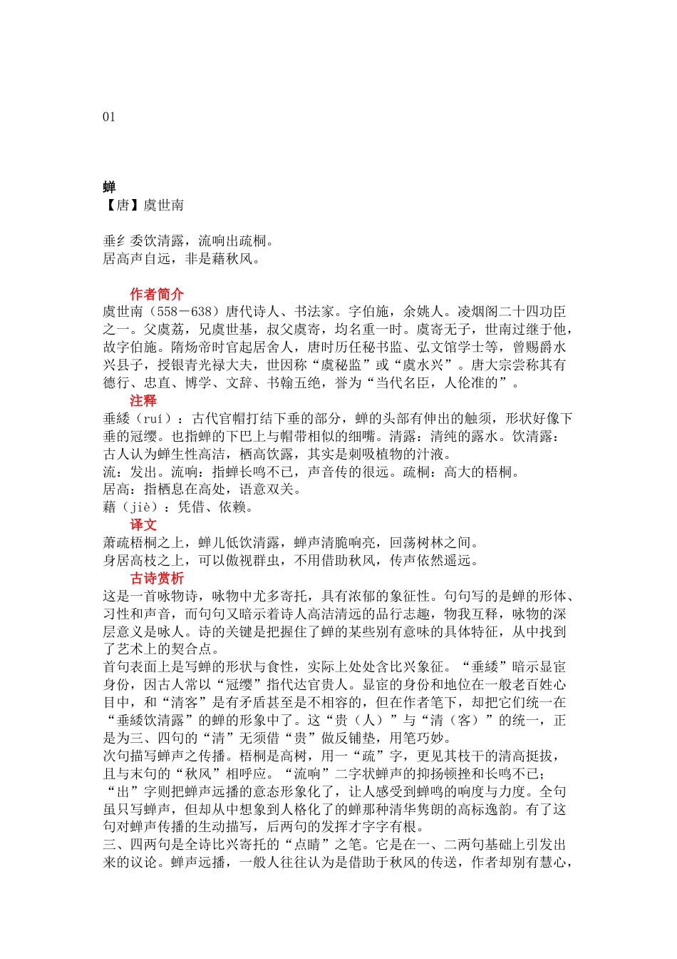 部编版小学语文五年级上册古诗词解读总结_第1页