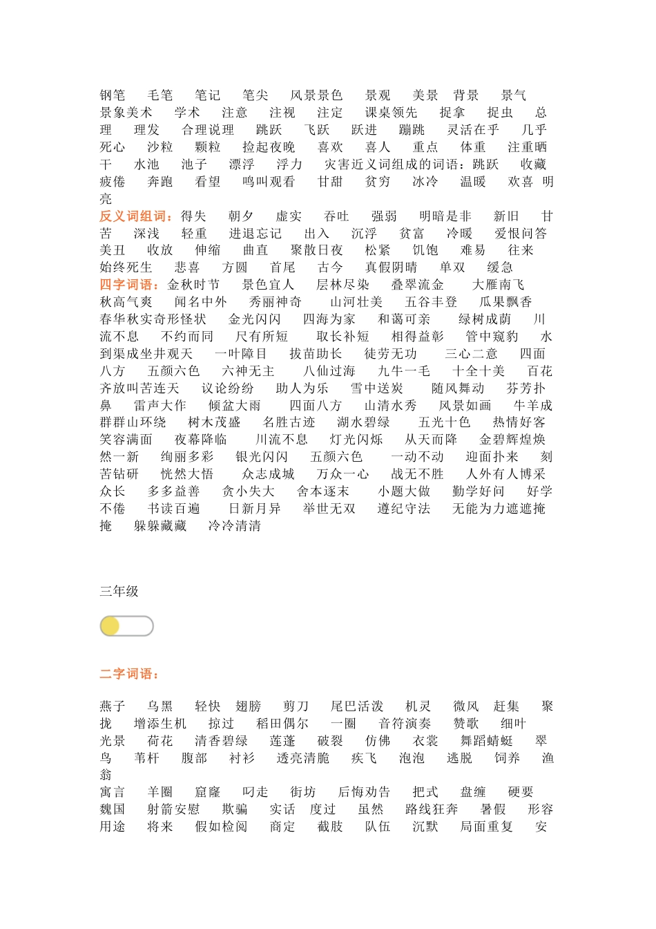 小学语文1~6年级做题常用重点词语_第2页