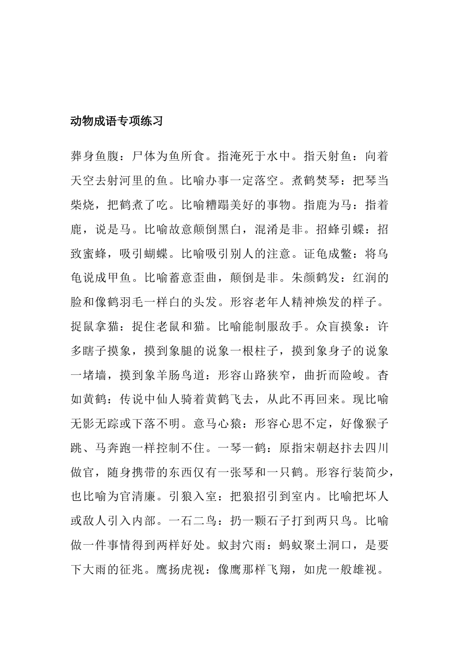 小学语文1-6年级成语+规律词（AABB、ABCC、AABC）总结_第2页