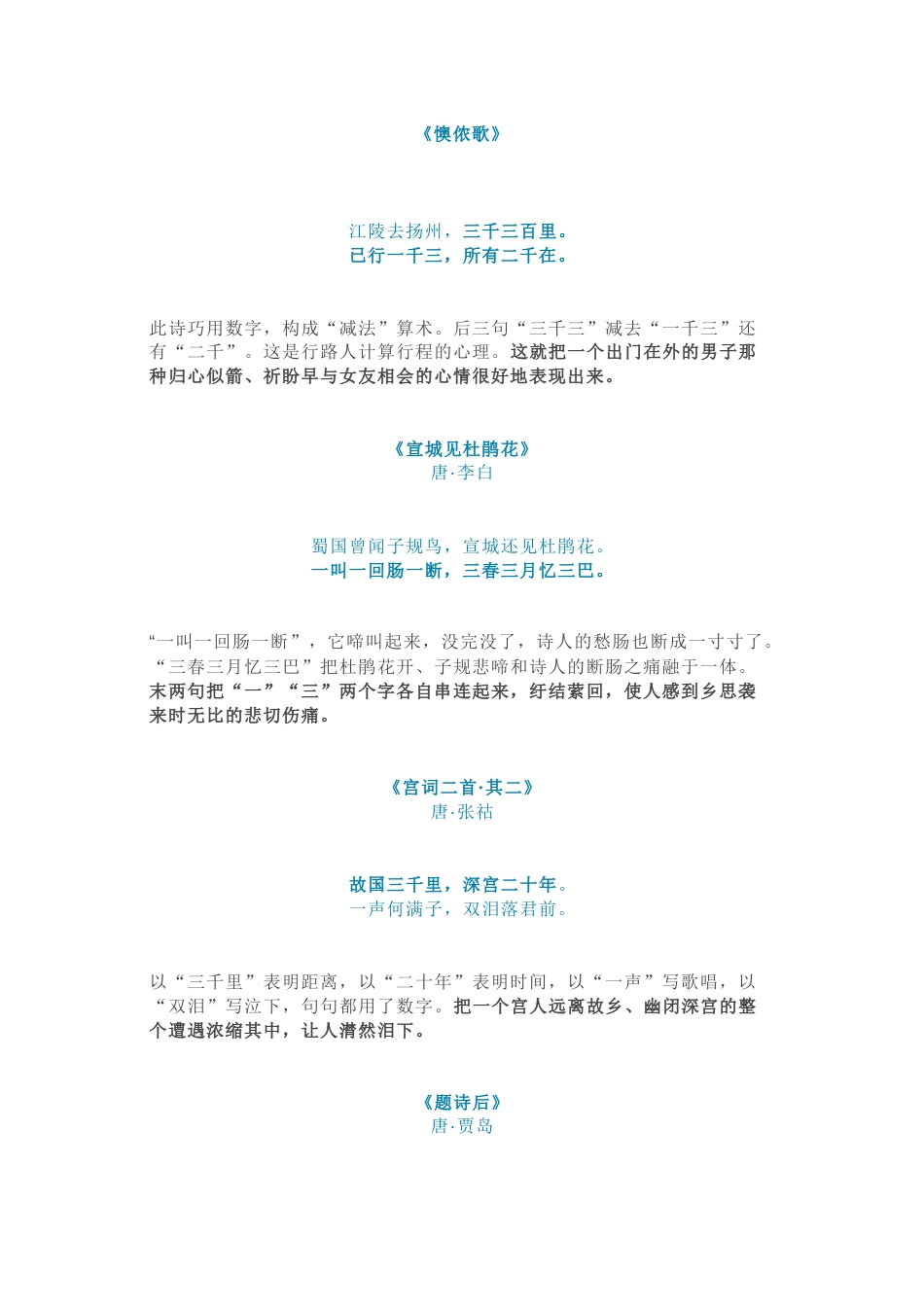 小学语文30首经典数字诗词_第1页