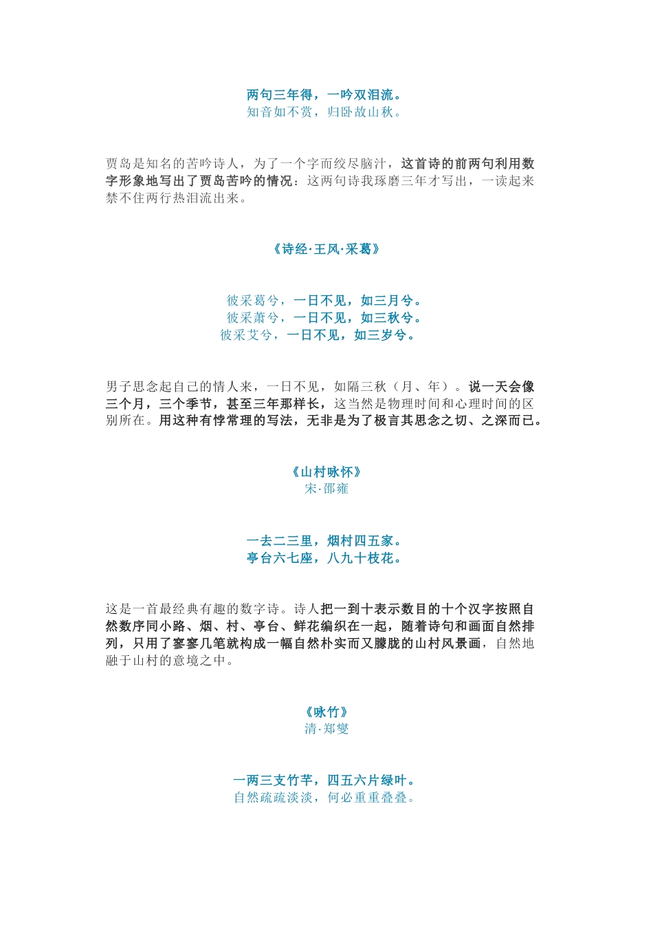 小学语文30首经典数字诗词_第2页