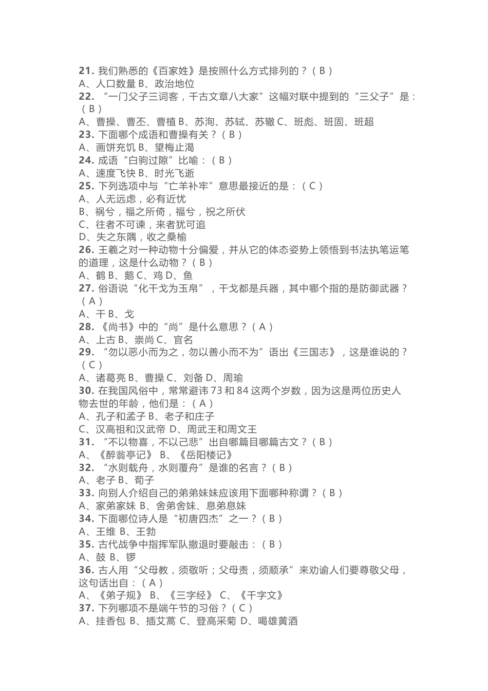 小学语文100个国学常识含答案_第2页