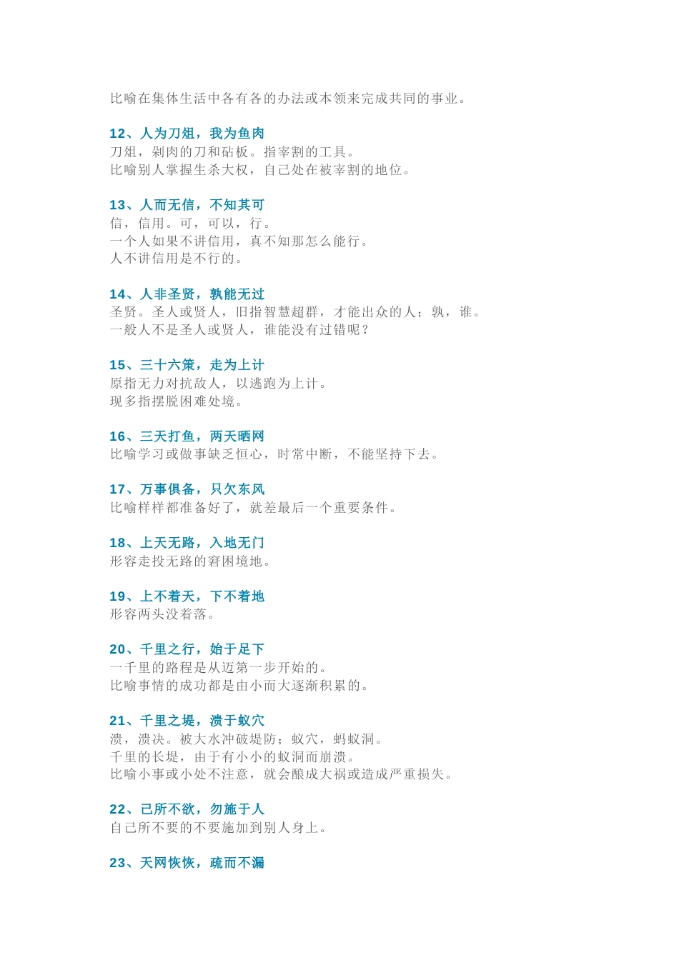小学语文118个耳熟能详的八字成语（附解释）_第2页