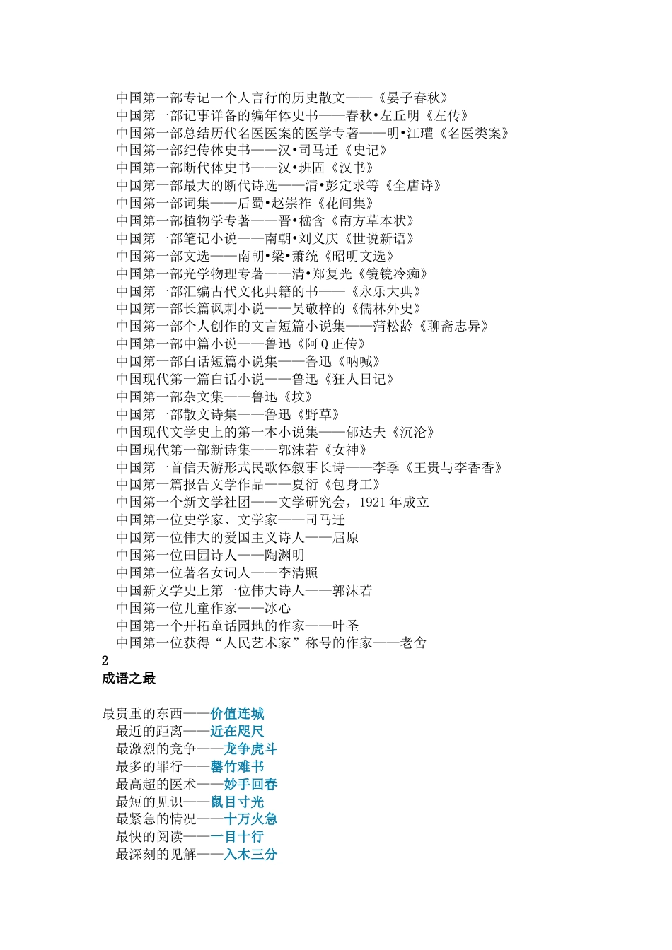 小学语文百科文化知识_第2页