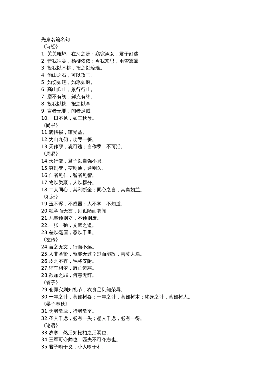 小学语文必背历代名篇名句400例_第1页