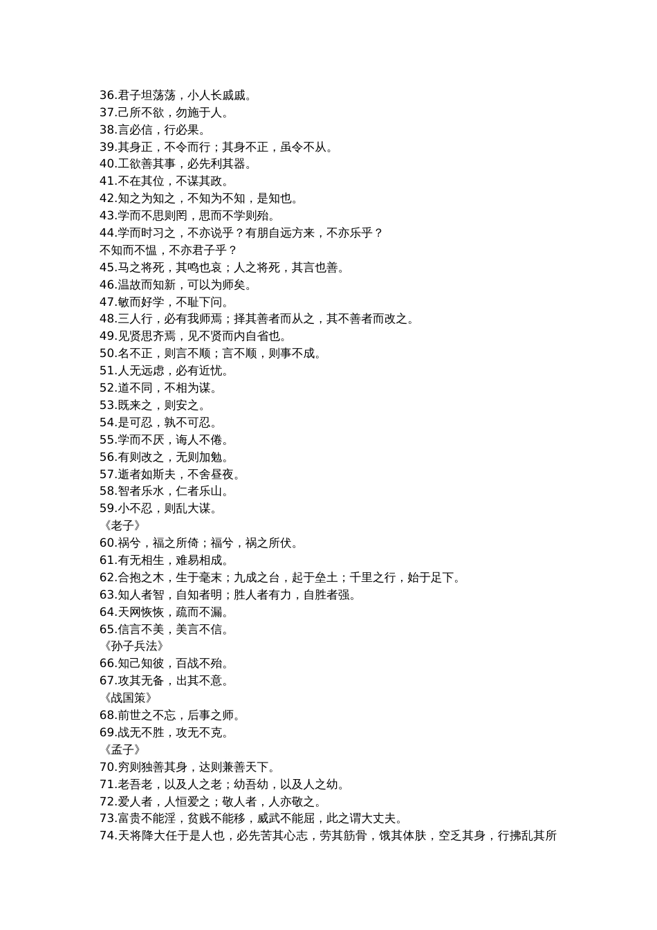 小学语文必背历代名篇名句400例_第2页