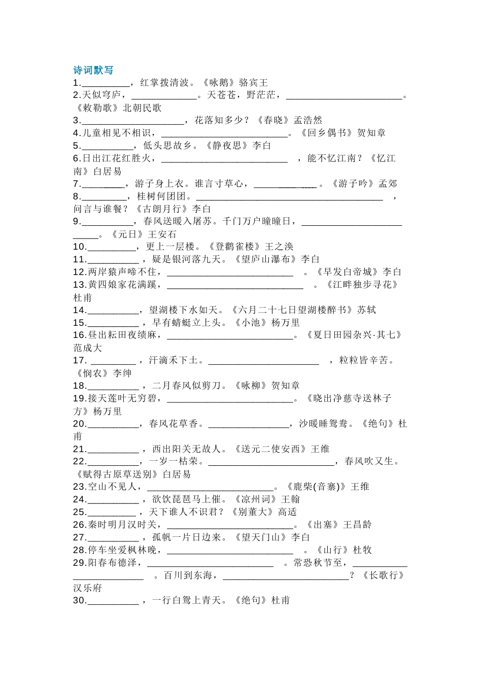 小学语文古诗填空100题_第1页