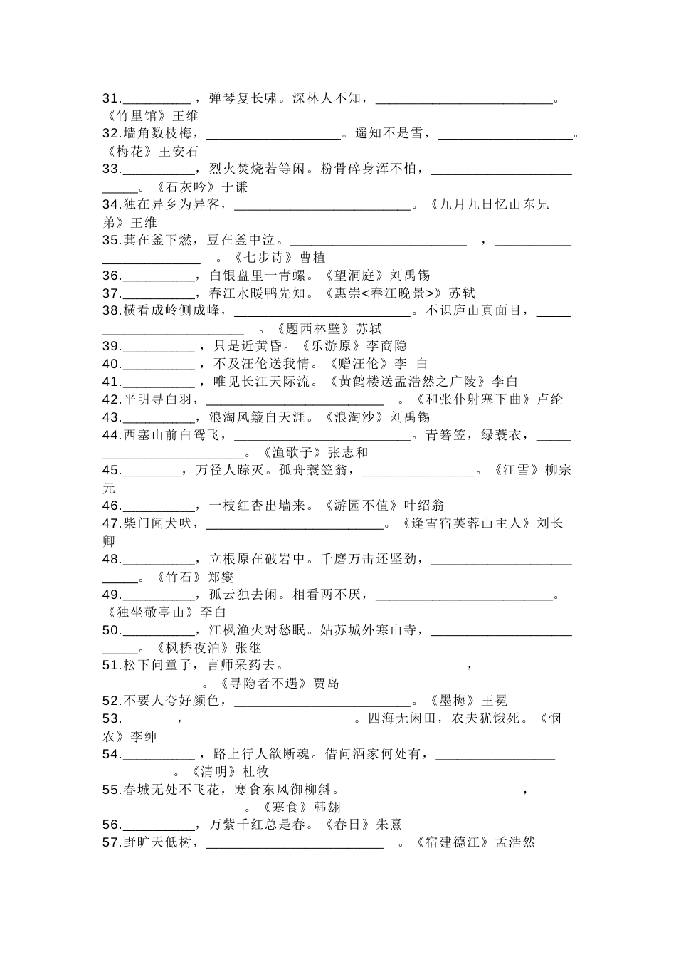 小学语文古诗填空100题_第2页