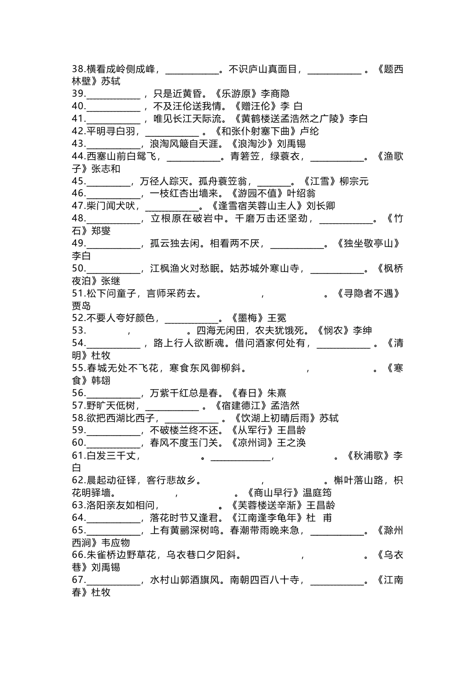 小学语文古诗填空100题含答案_第2页
