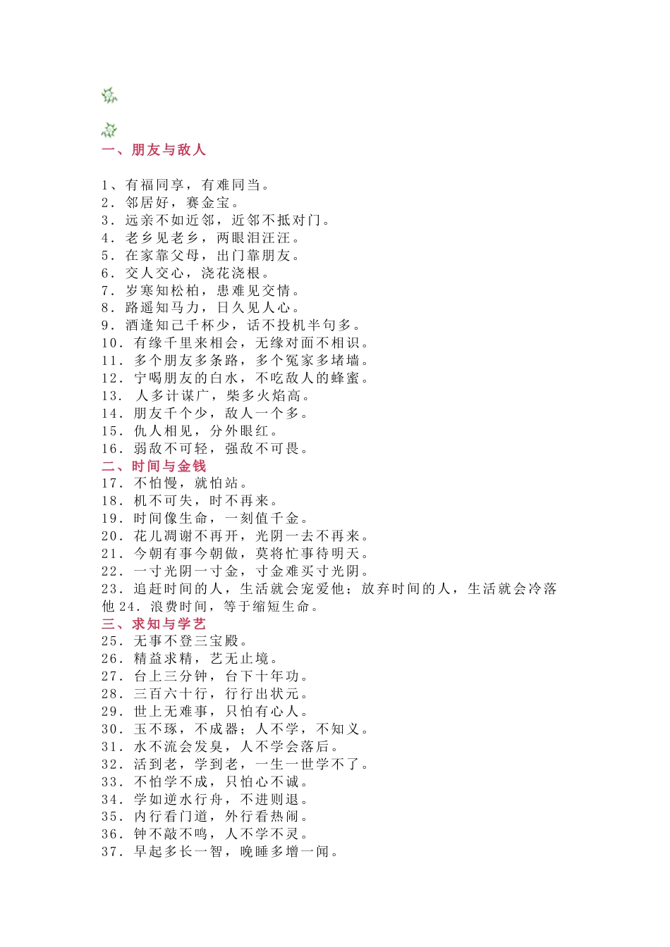 小学语文基础知识：谚语总结_第1页