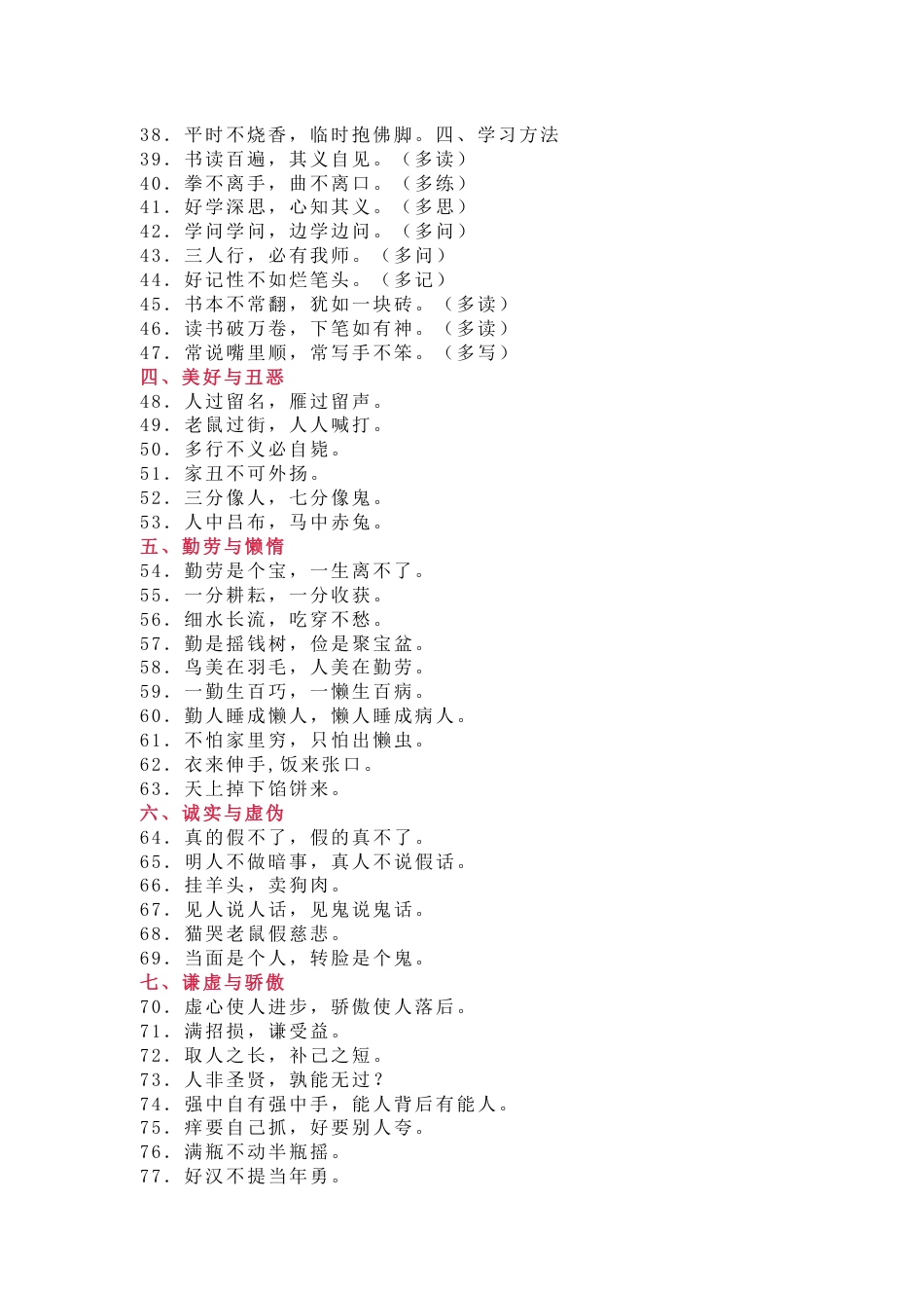 小学语文基础知识：谚语总结_第2页