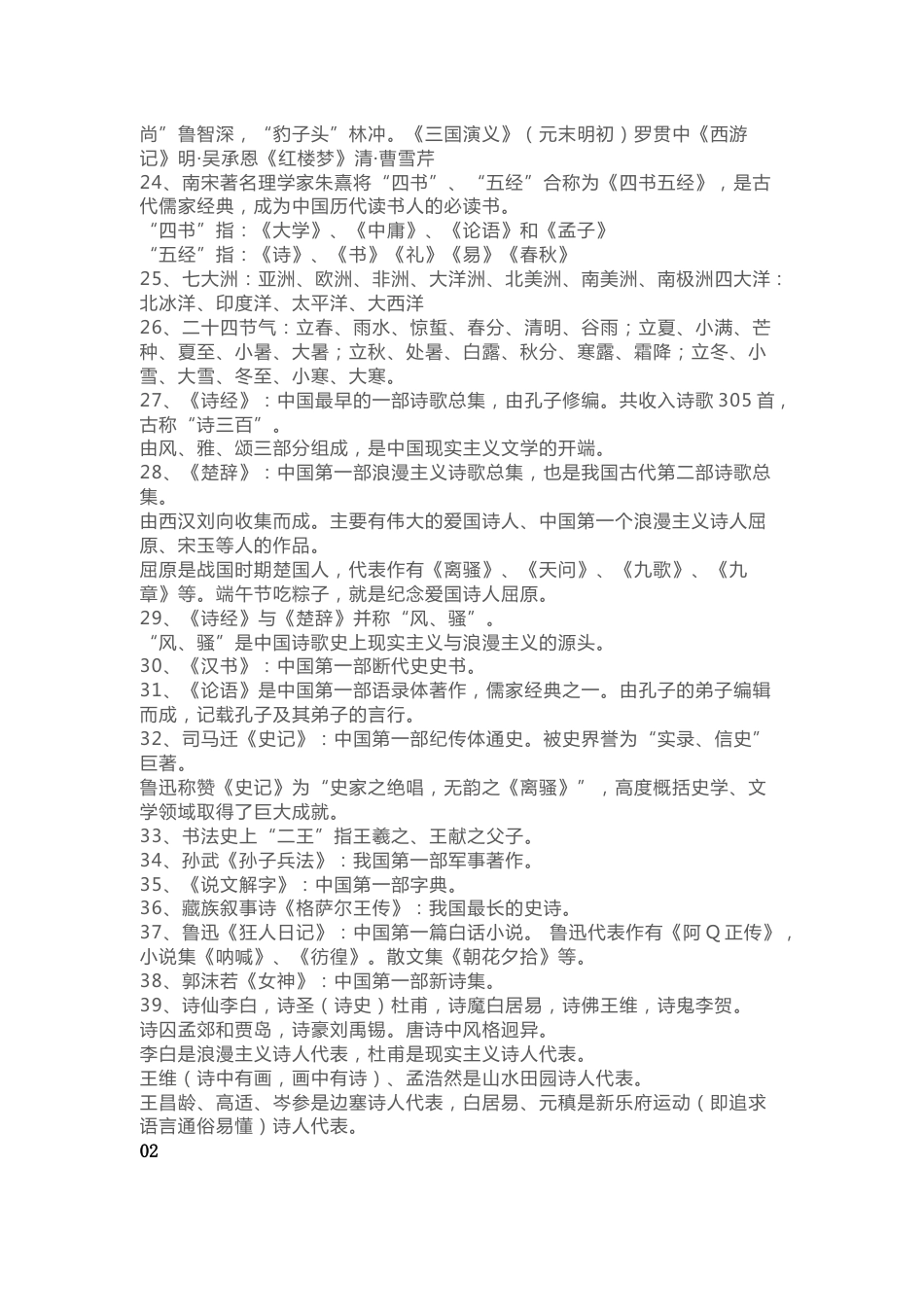 小学语文课内外「文学常识」积累_第2页