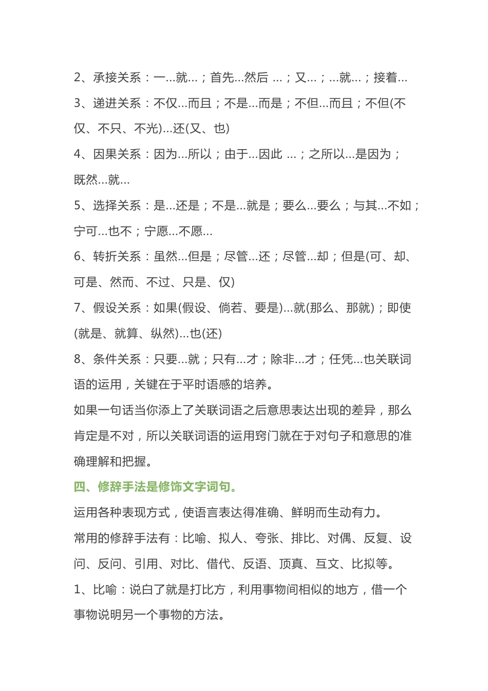 小学语文量词、关联词、修辞方式总结_第2页