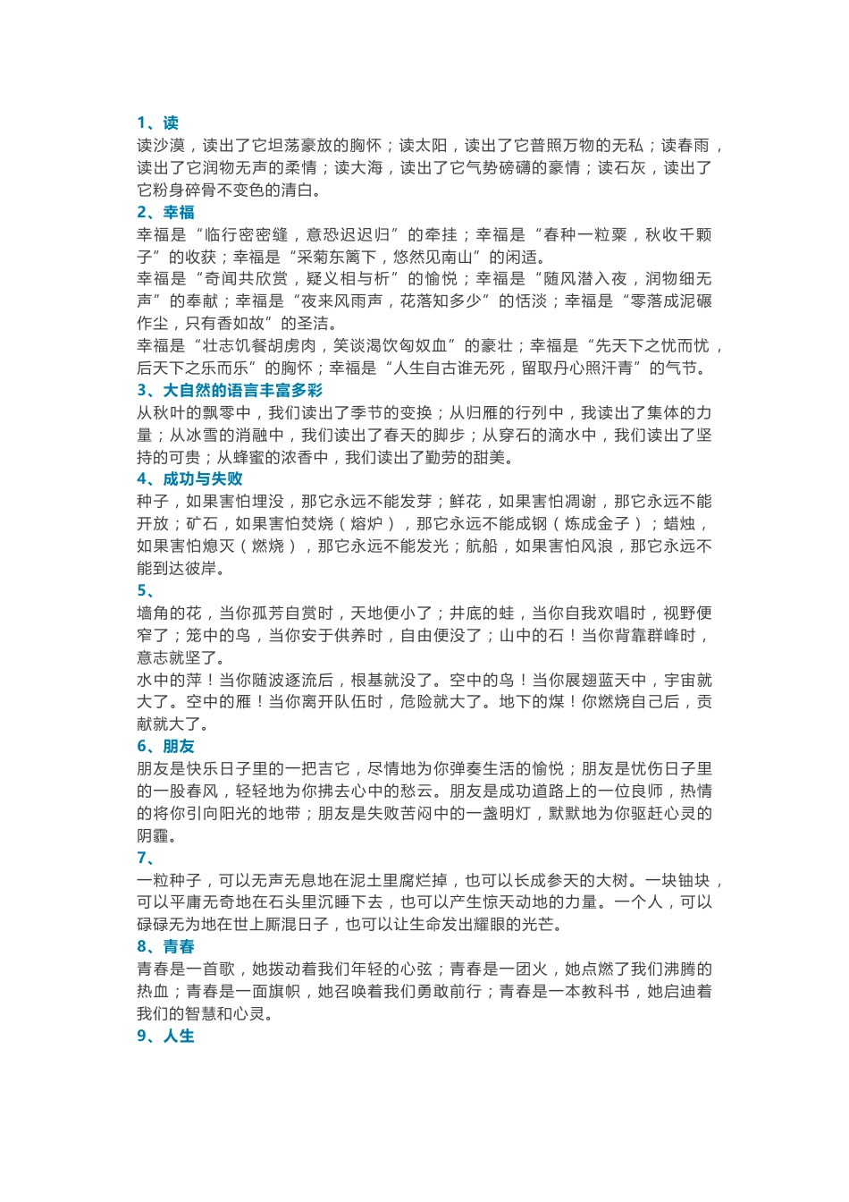 小学语文让作文气势如虹的排比句总结_第1页