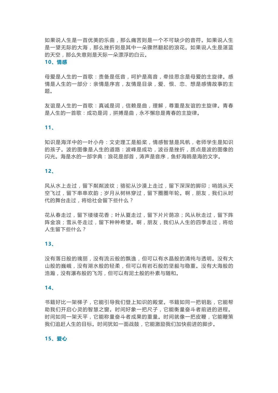 小学语文让作文气势如虹的排比句总结_第2页