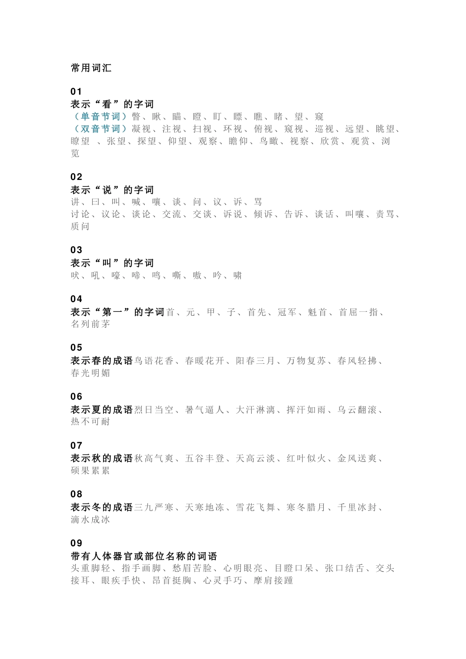 小学语文人物、风景、名句名段、范文_第1页