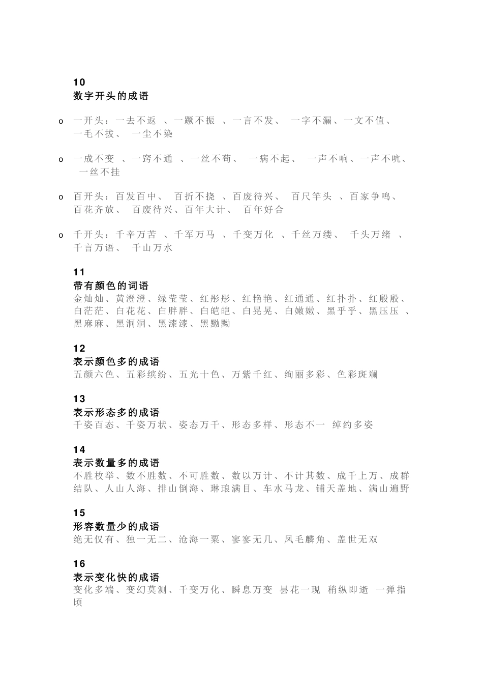 小学语文人物、风景、名句名段、范文_第2页
