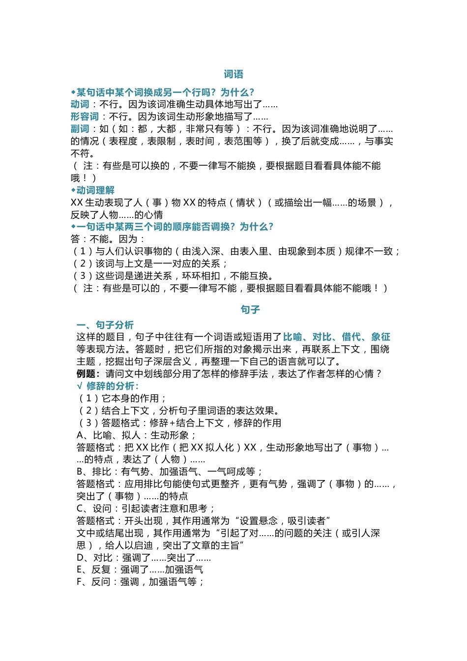 小学语文实用的阅读答题技巧（附训练题及答案）_第1页